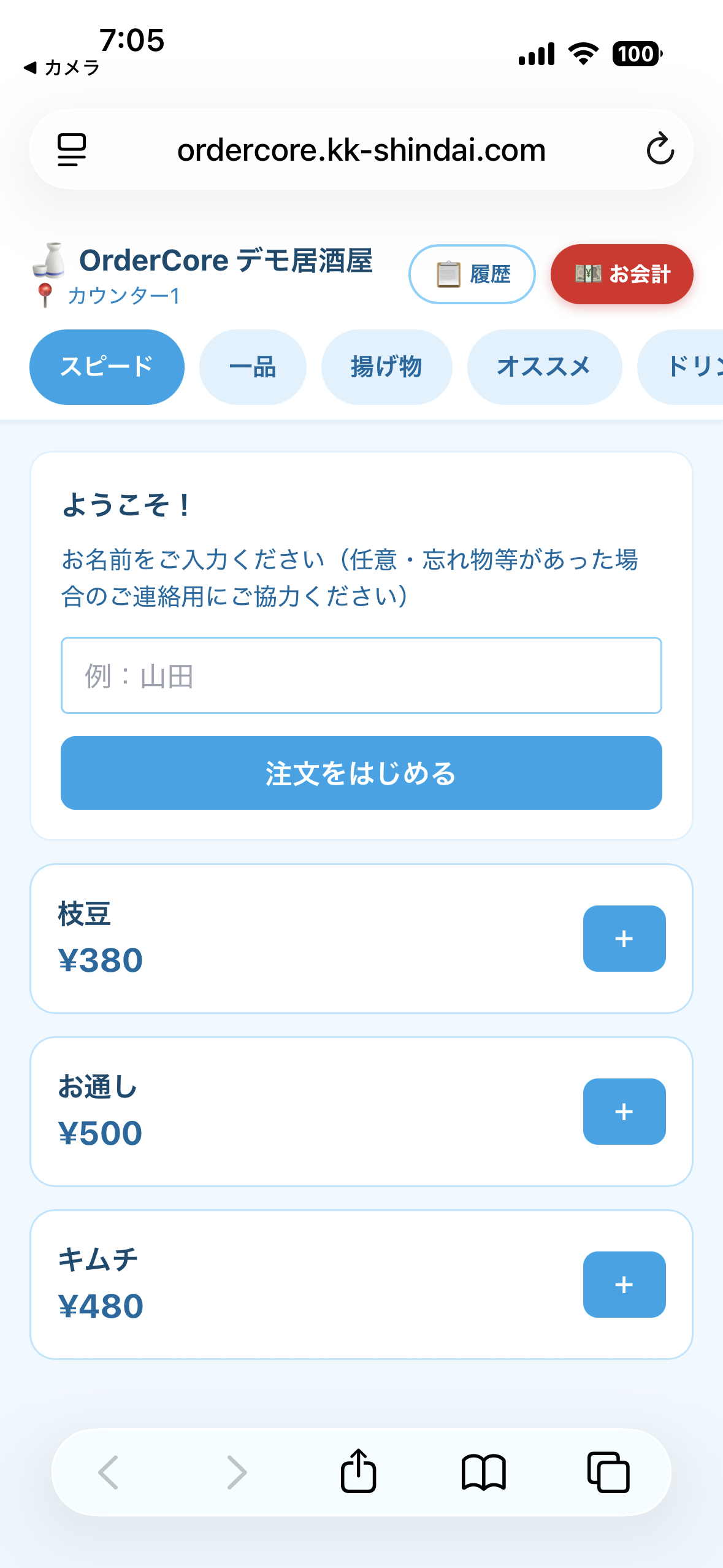QRセルフオーダー ステップ2