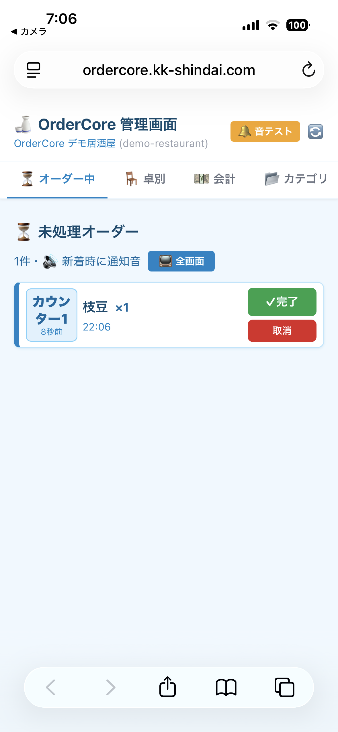 即通知 ステップ1