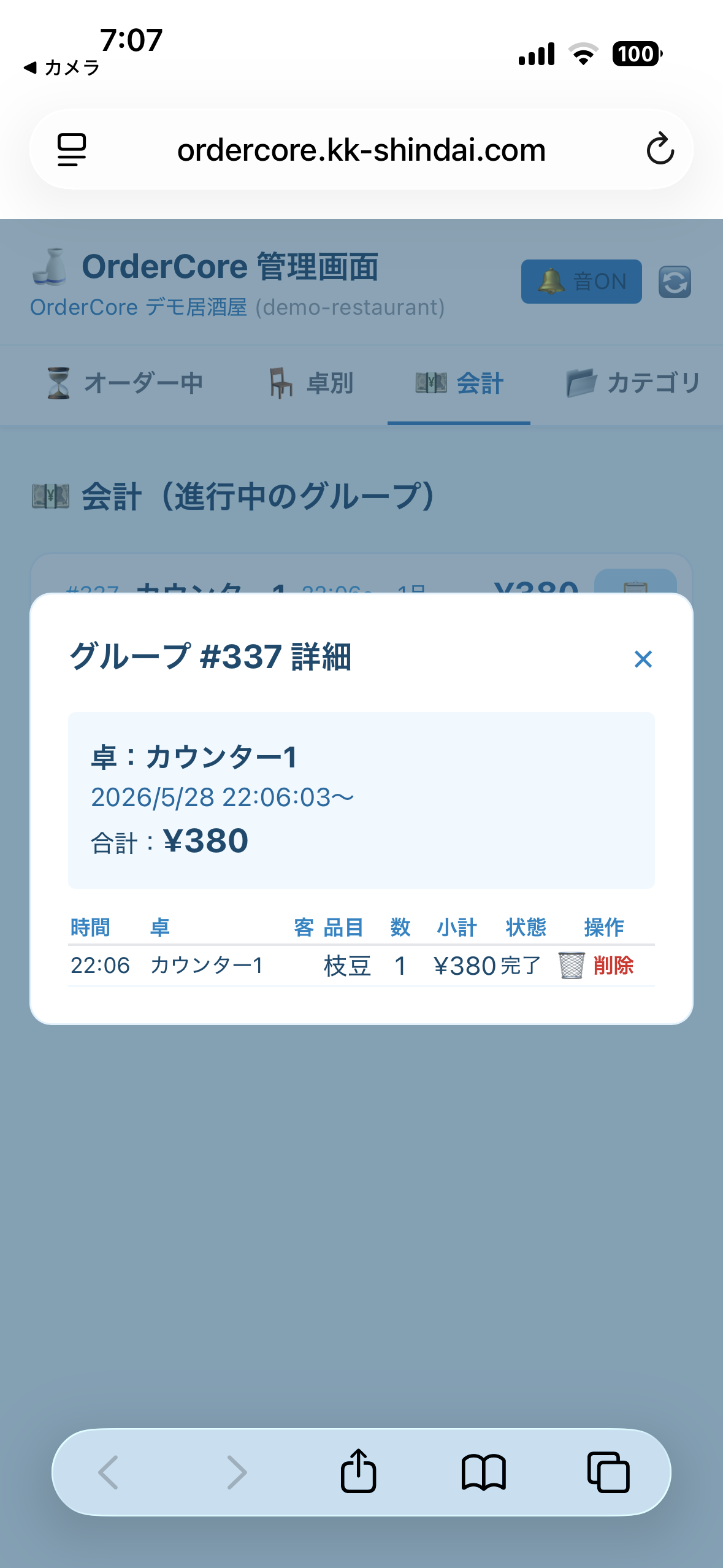 まとめ会計 ステップ3