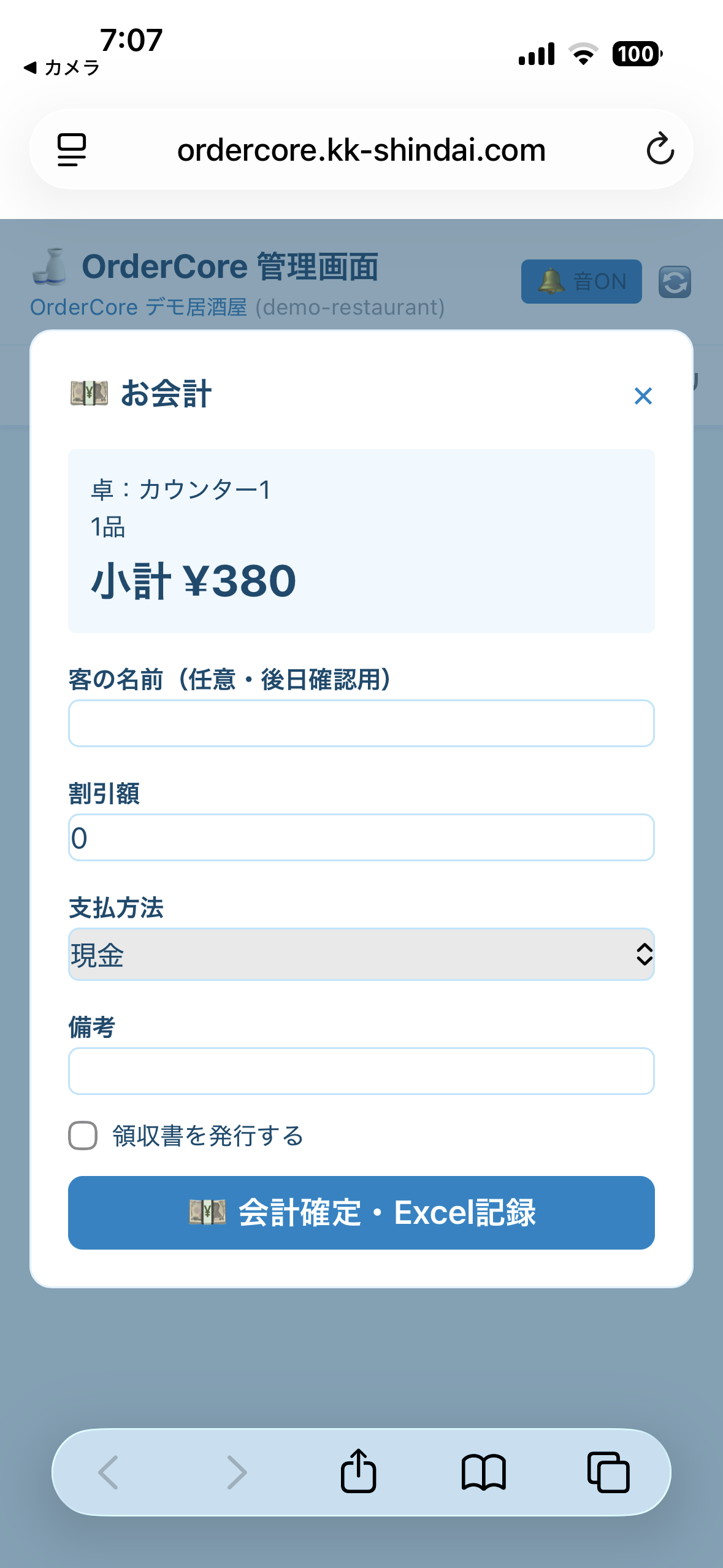 お会計依頼 ステップ5