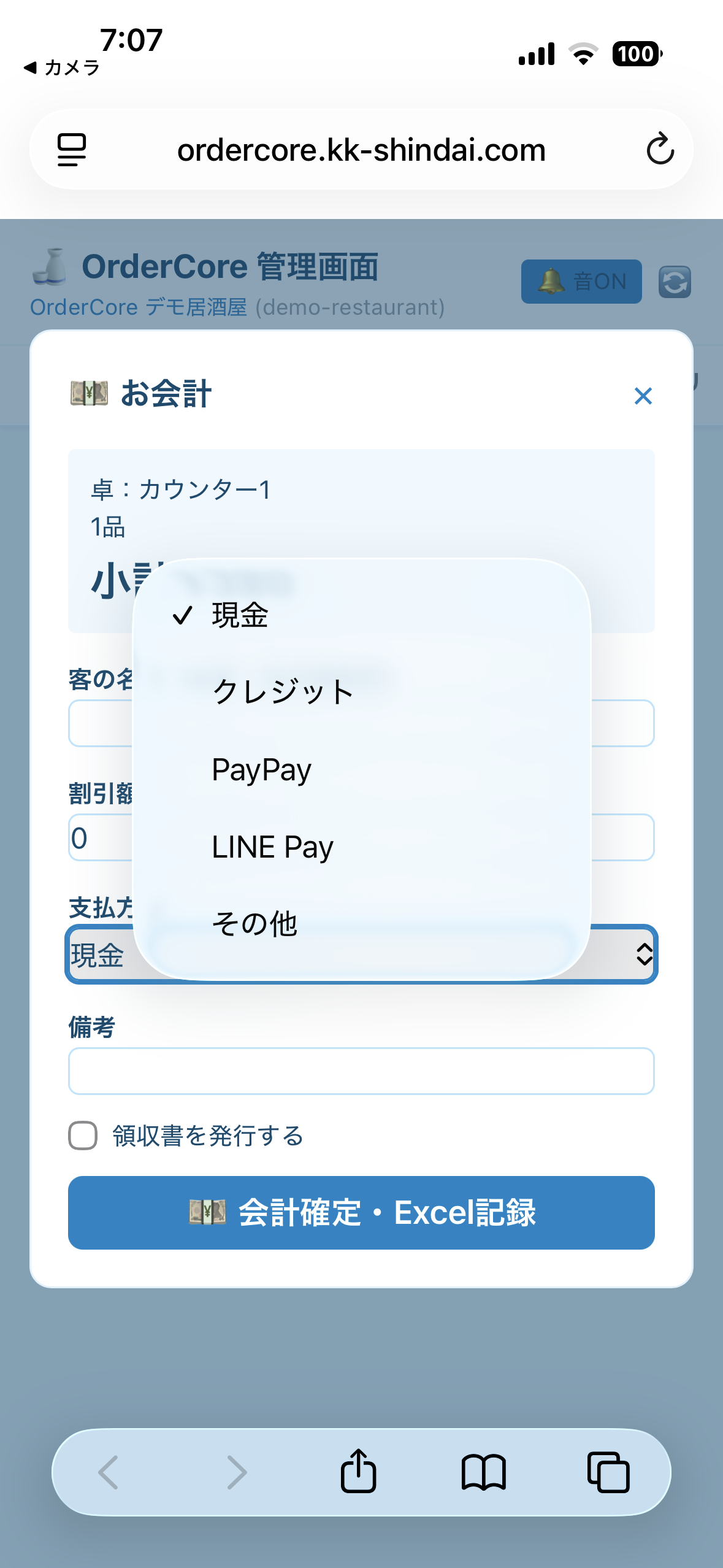 お会計依頼 ステップ4