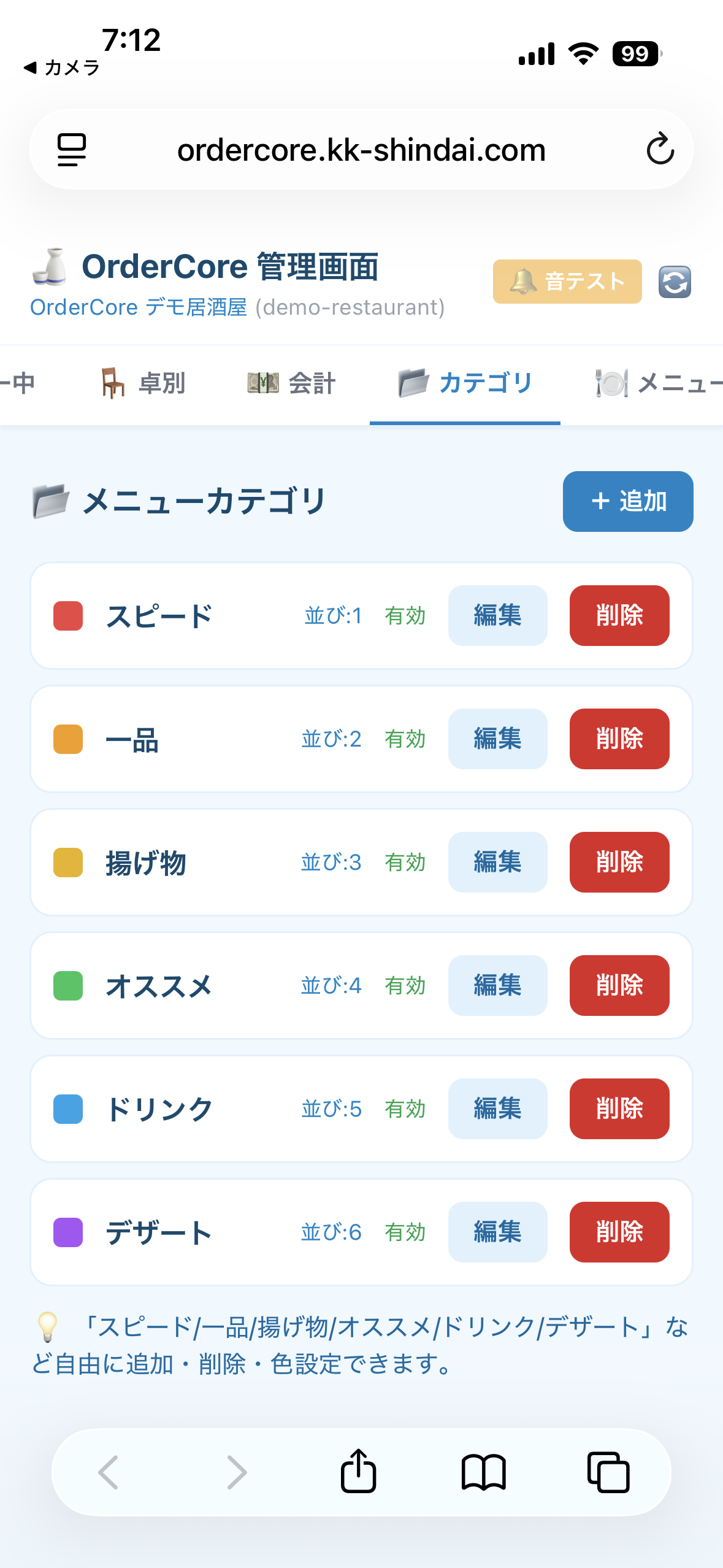 メニュー管理 ステップ1