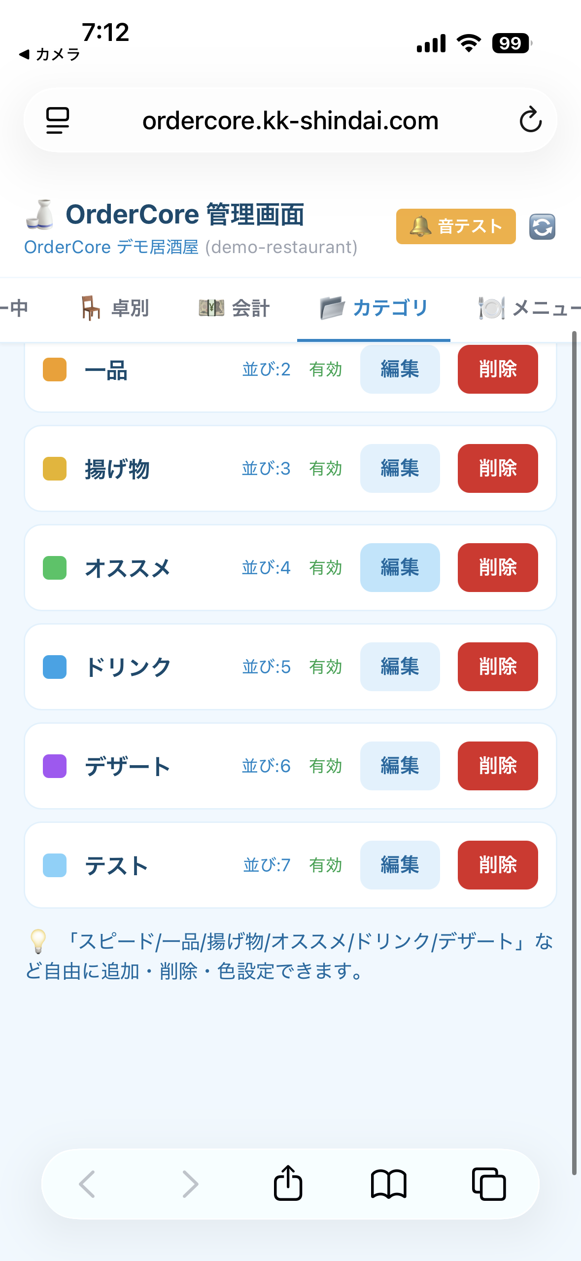 メニュー管理 ステップ2