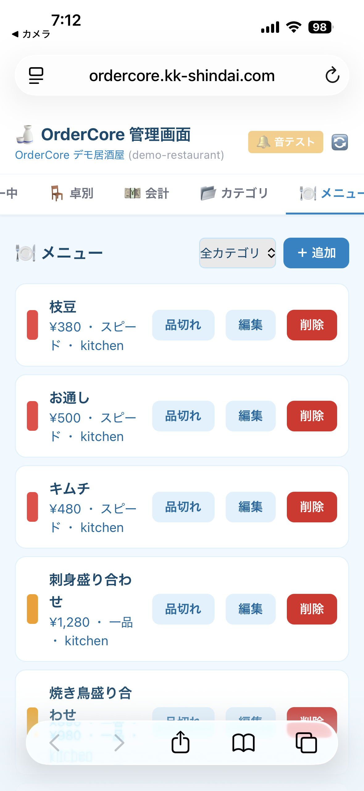 メニュー管理 ステップ3