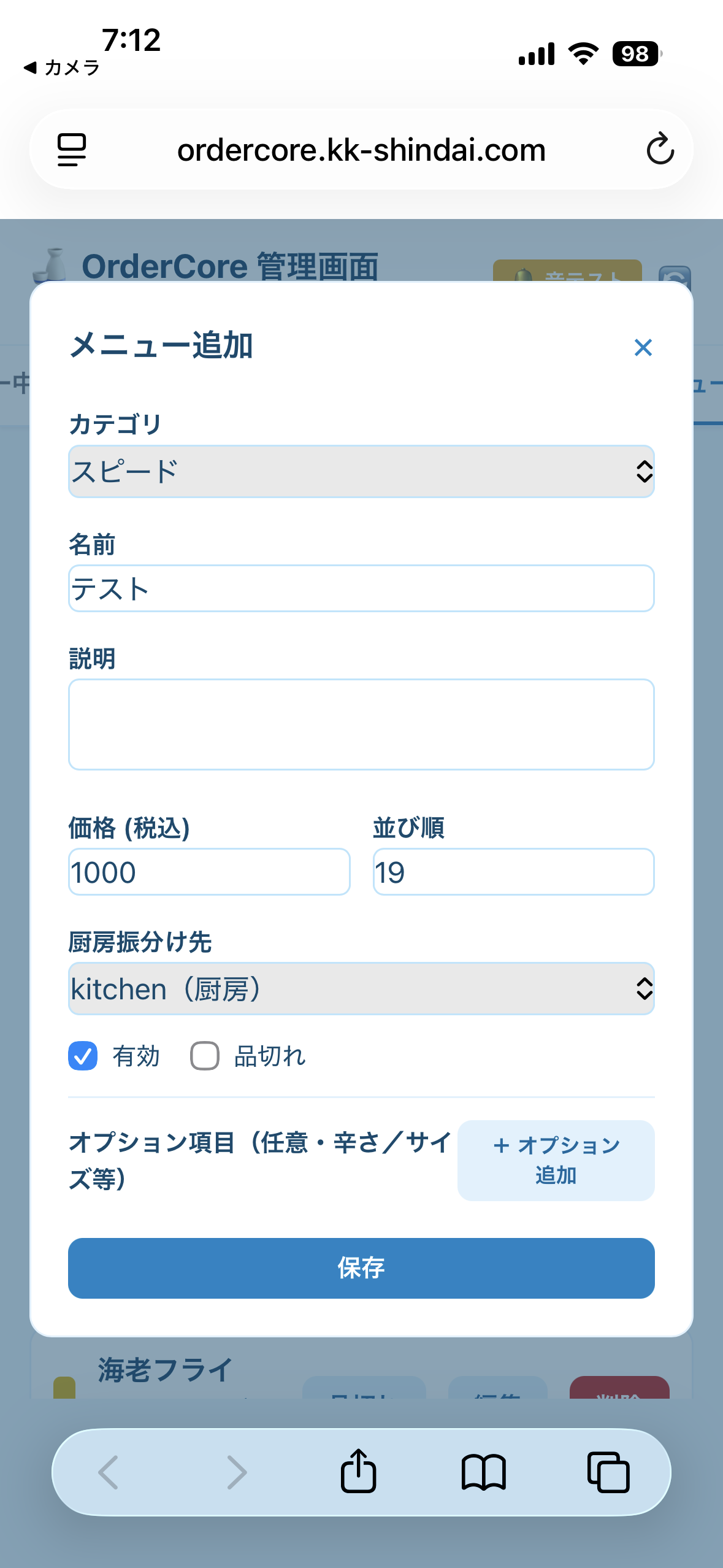 メニュー管理 ステップ4
