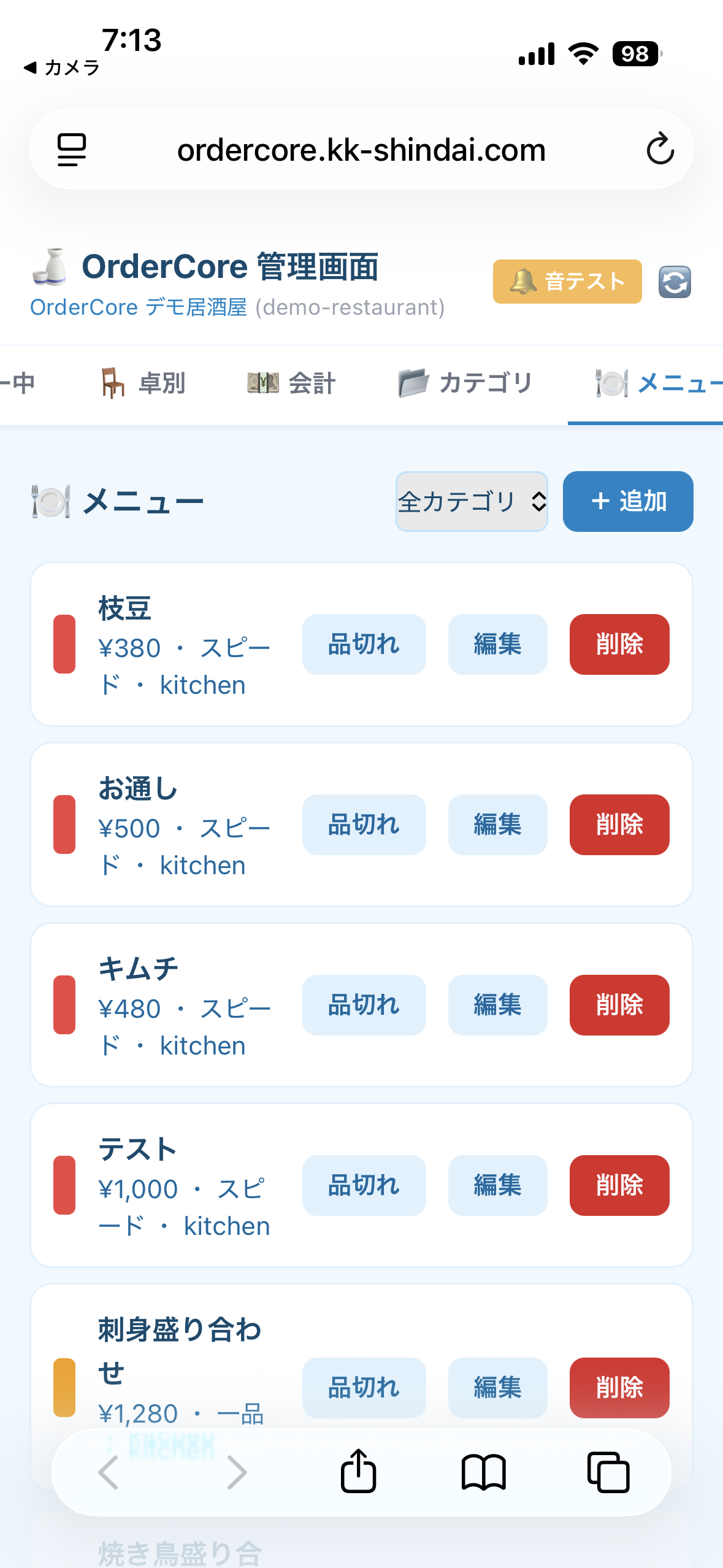 メニュー管理 ステップ5