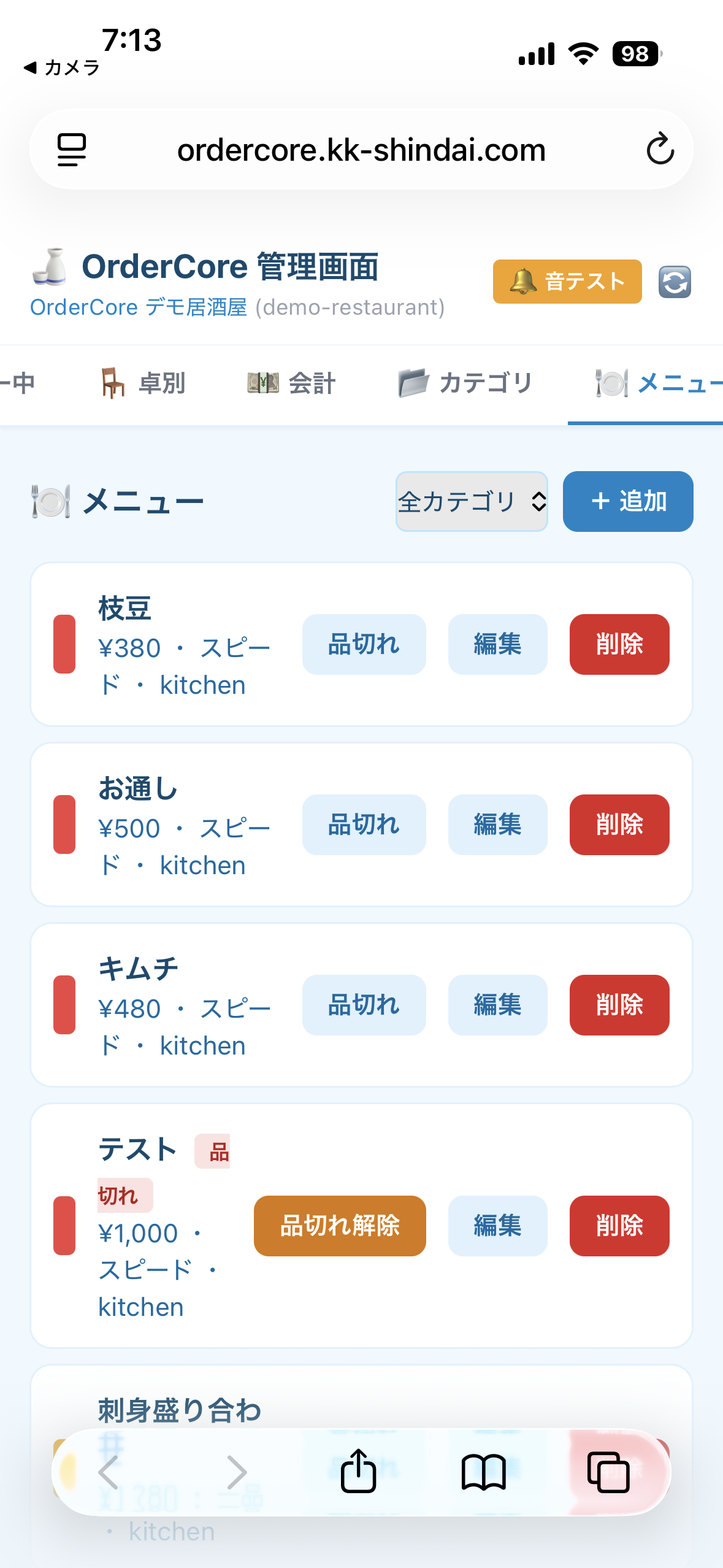品切れ管理 ステップ3