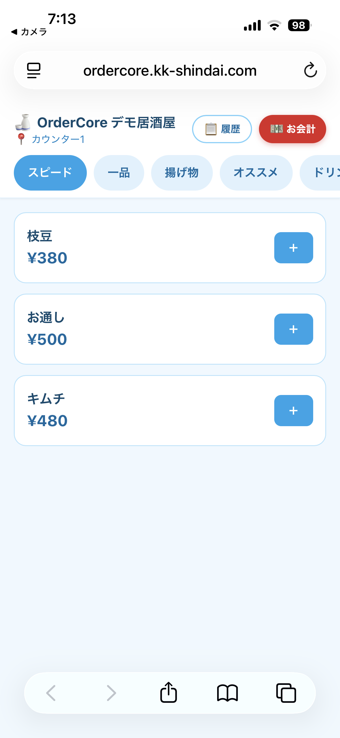 QRセルフオーダー ステップ1