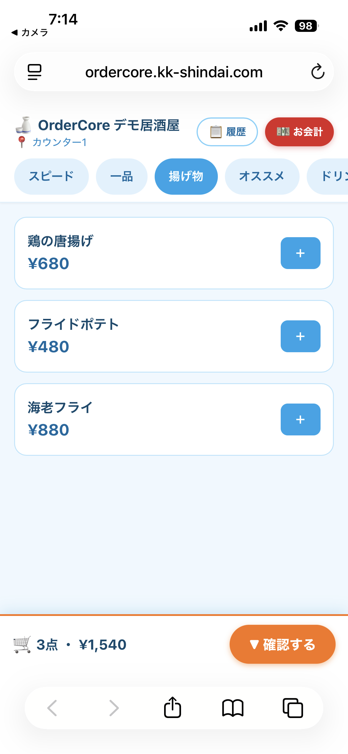 QRセルフオーダー ステップ4