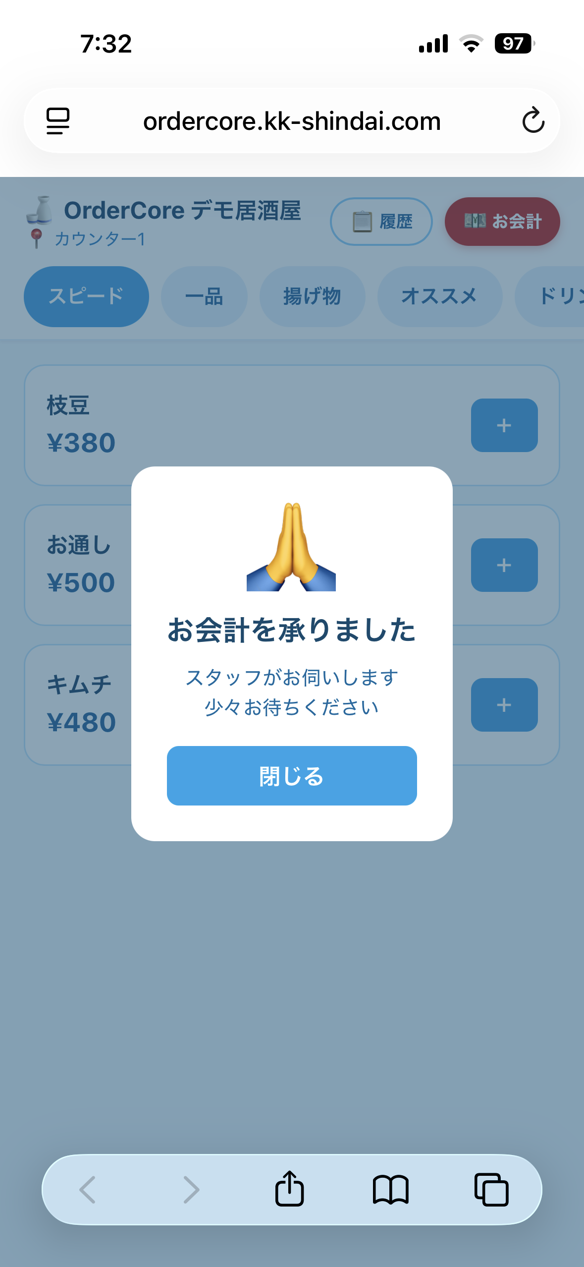 お会計依頼 ステップ2