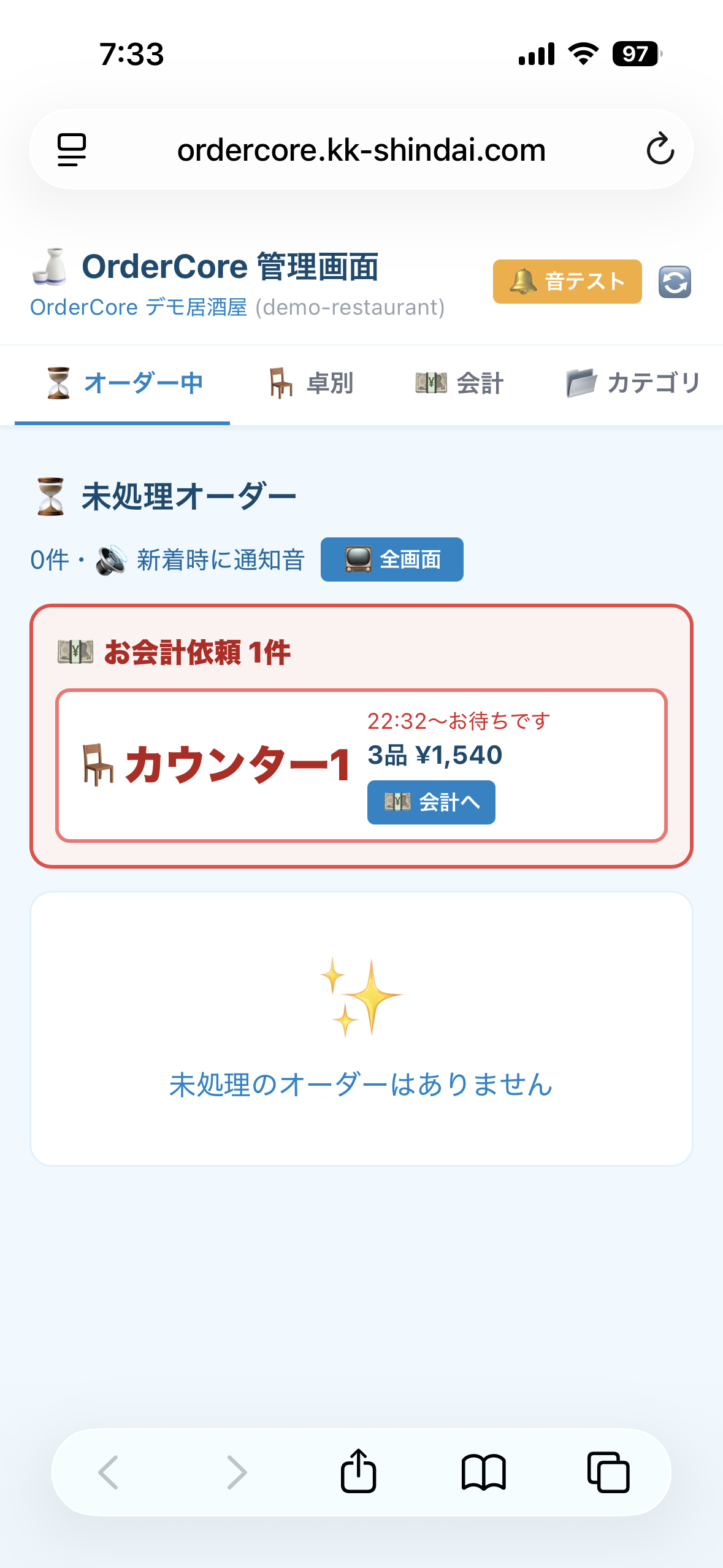 お会計依頼 ステップ3