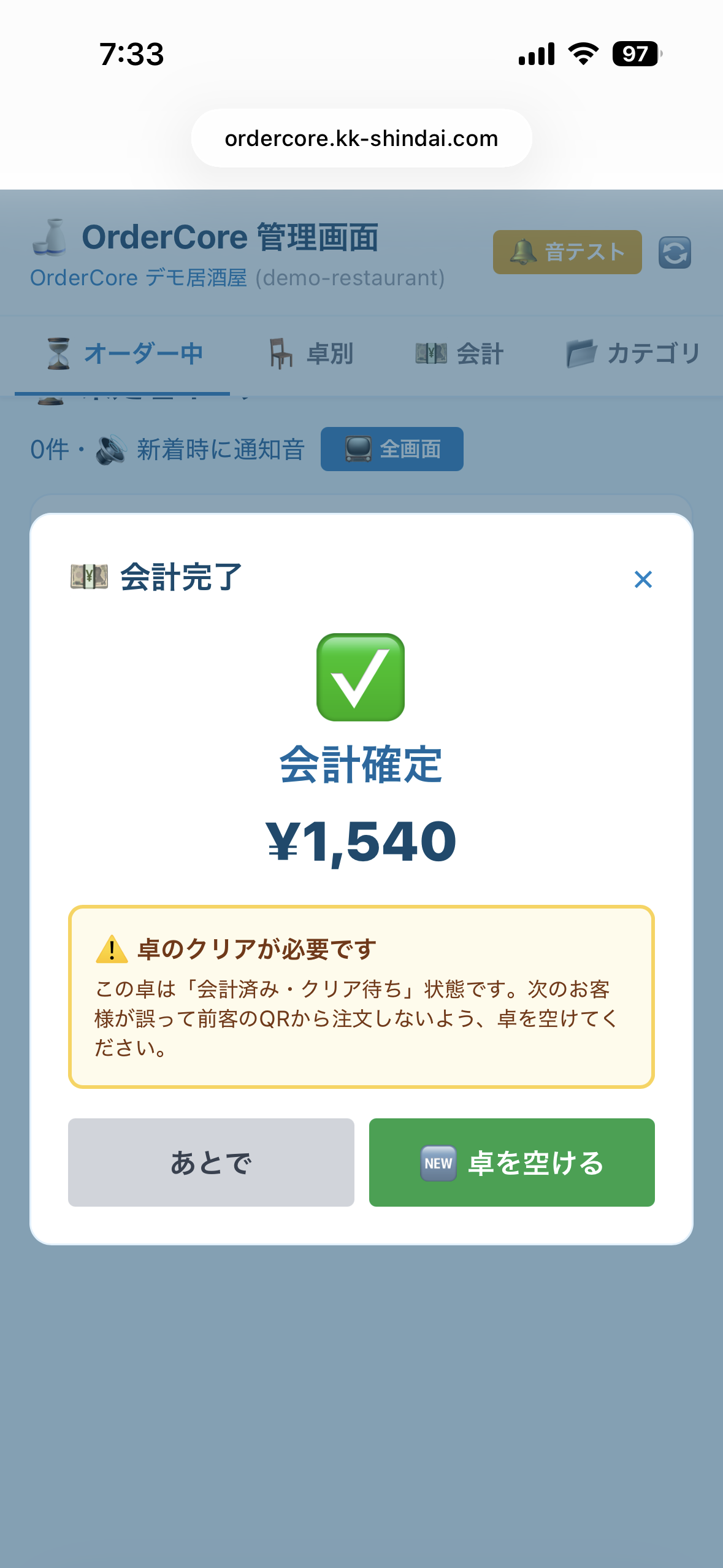 誤注文防止 ステップ1