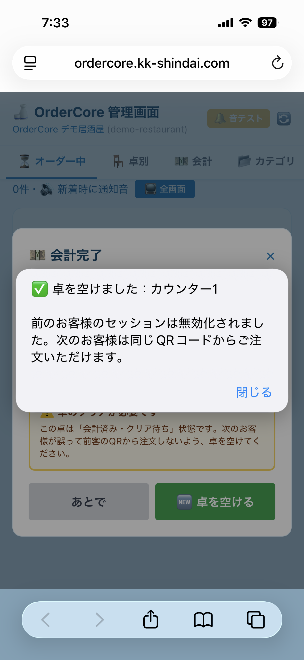 誤注文防止 ステップ2