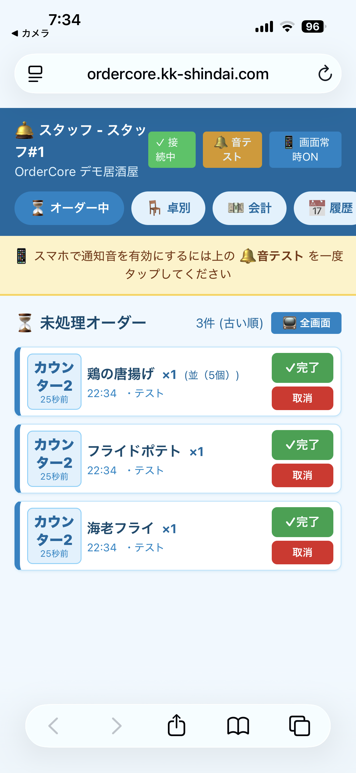 即通知 ステップ2