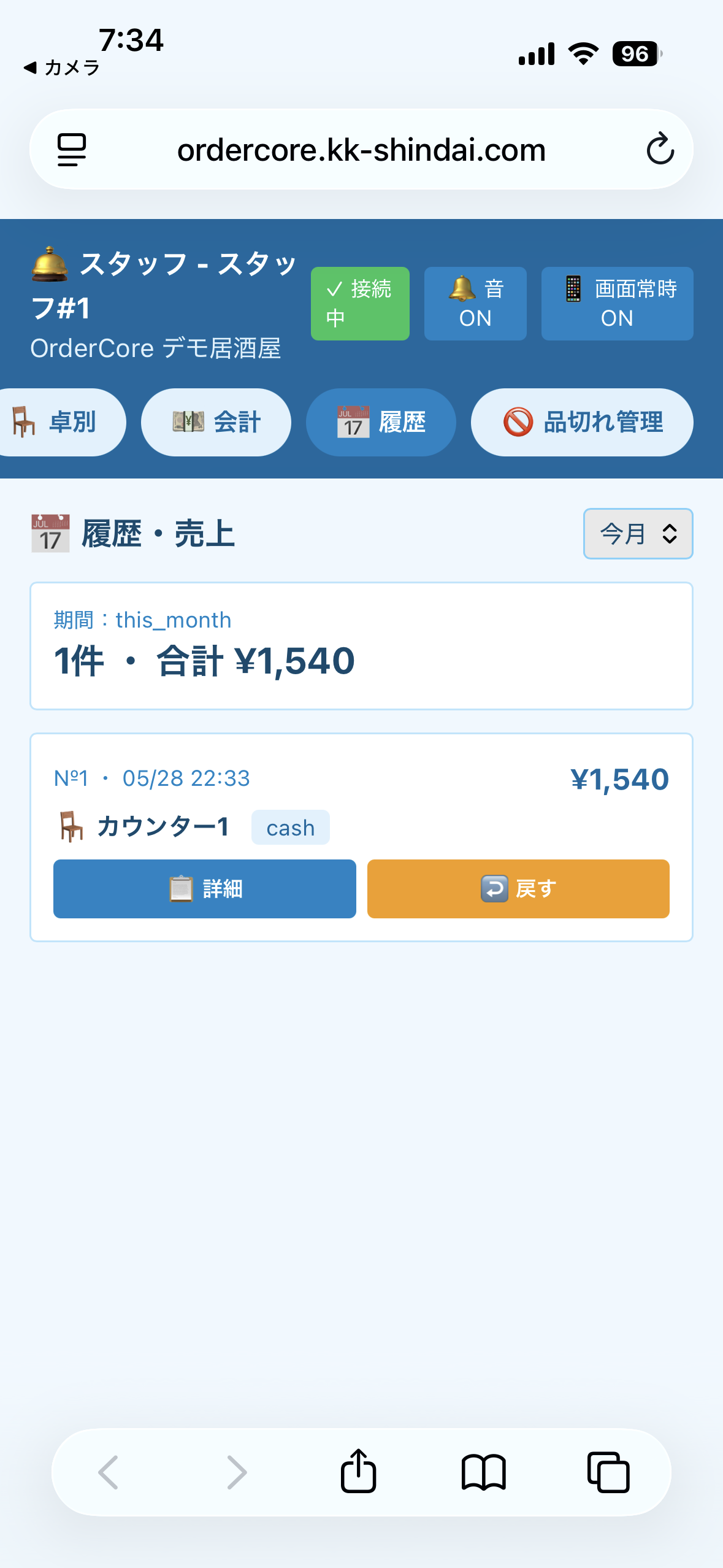 売上集計 ステップ1