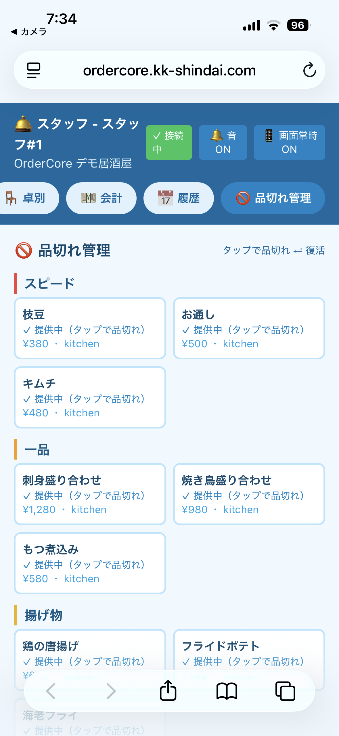 品切れ管理 ステップ1