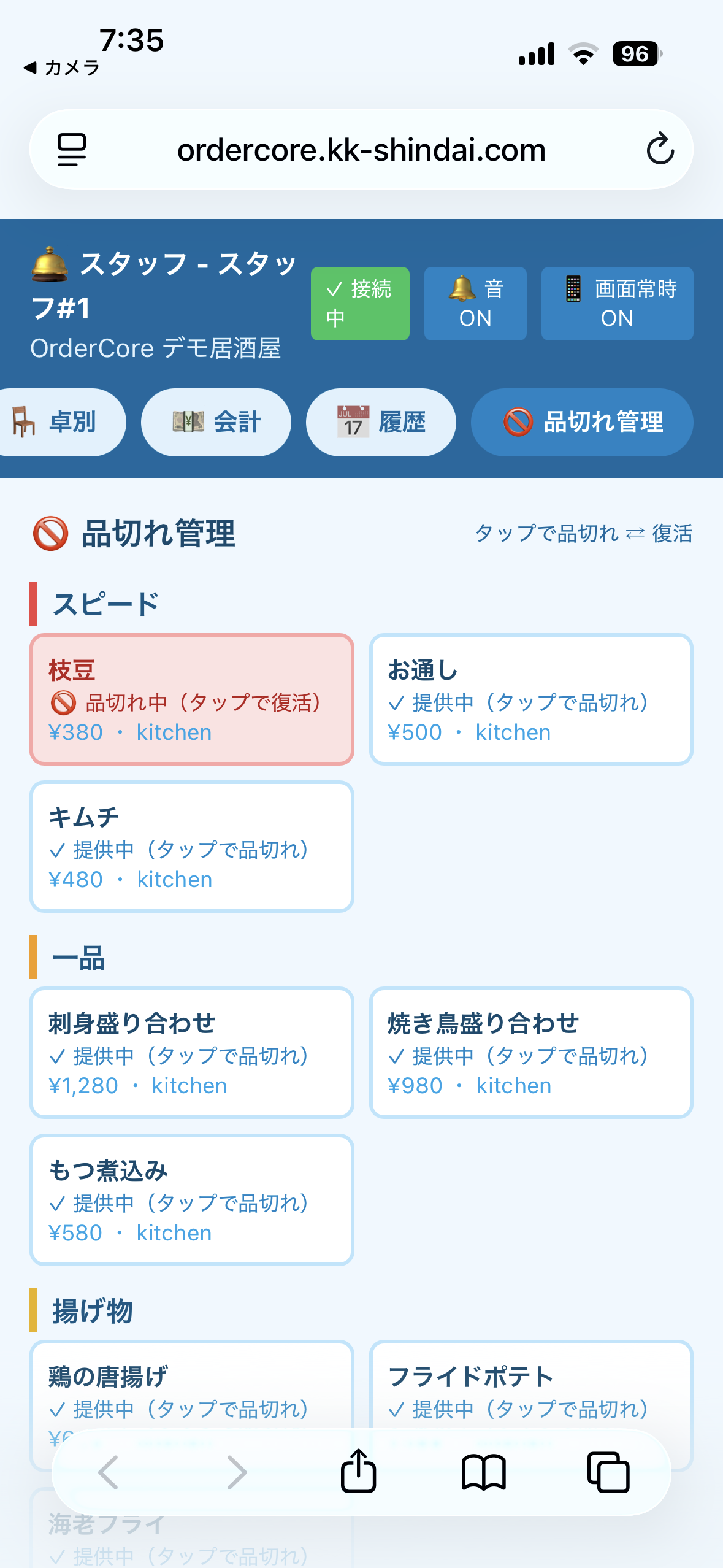 品切れ管理 ステップ2
