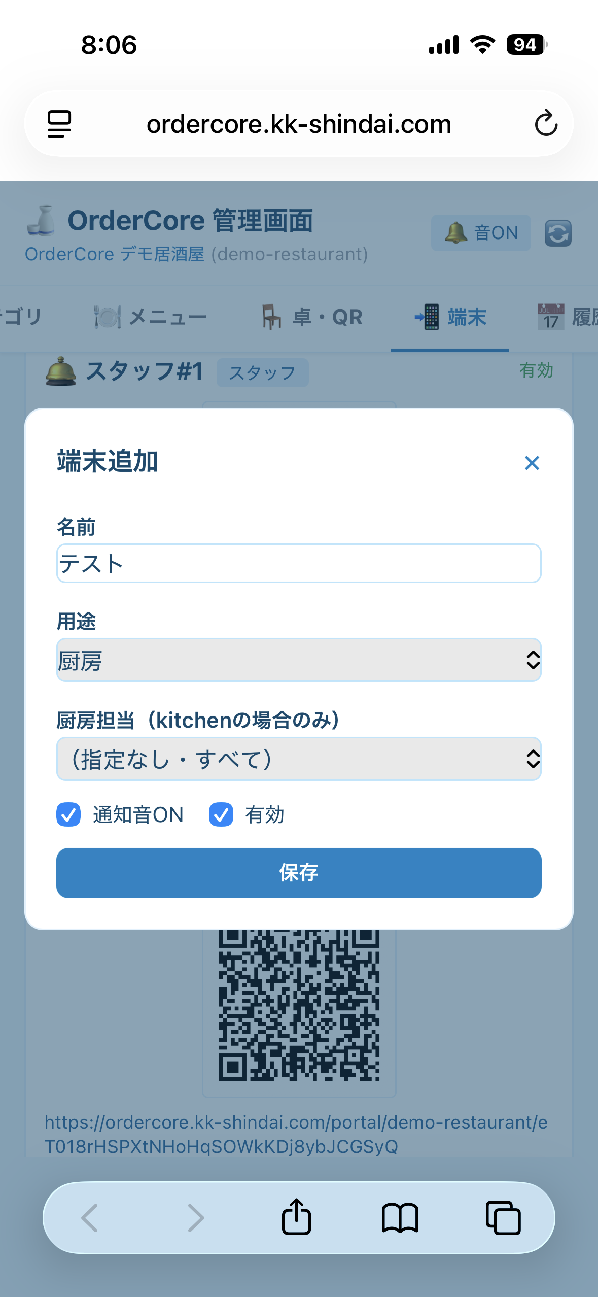 端末管理 ステップ3