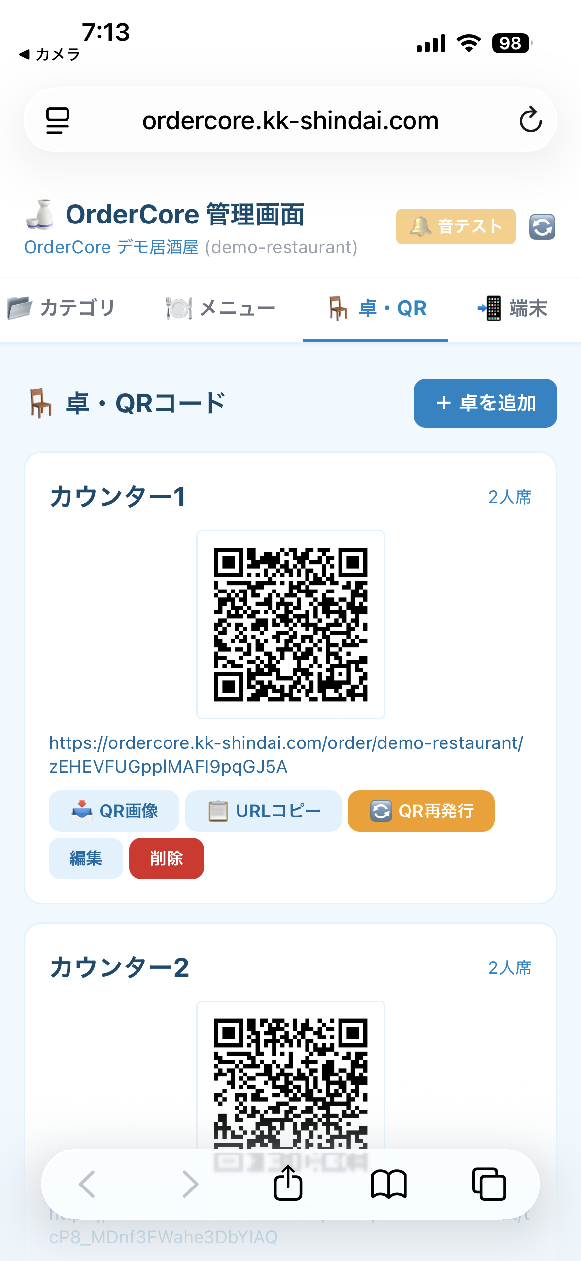 QRをスキャン