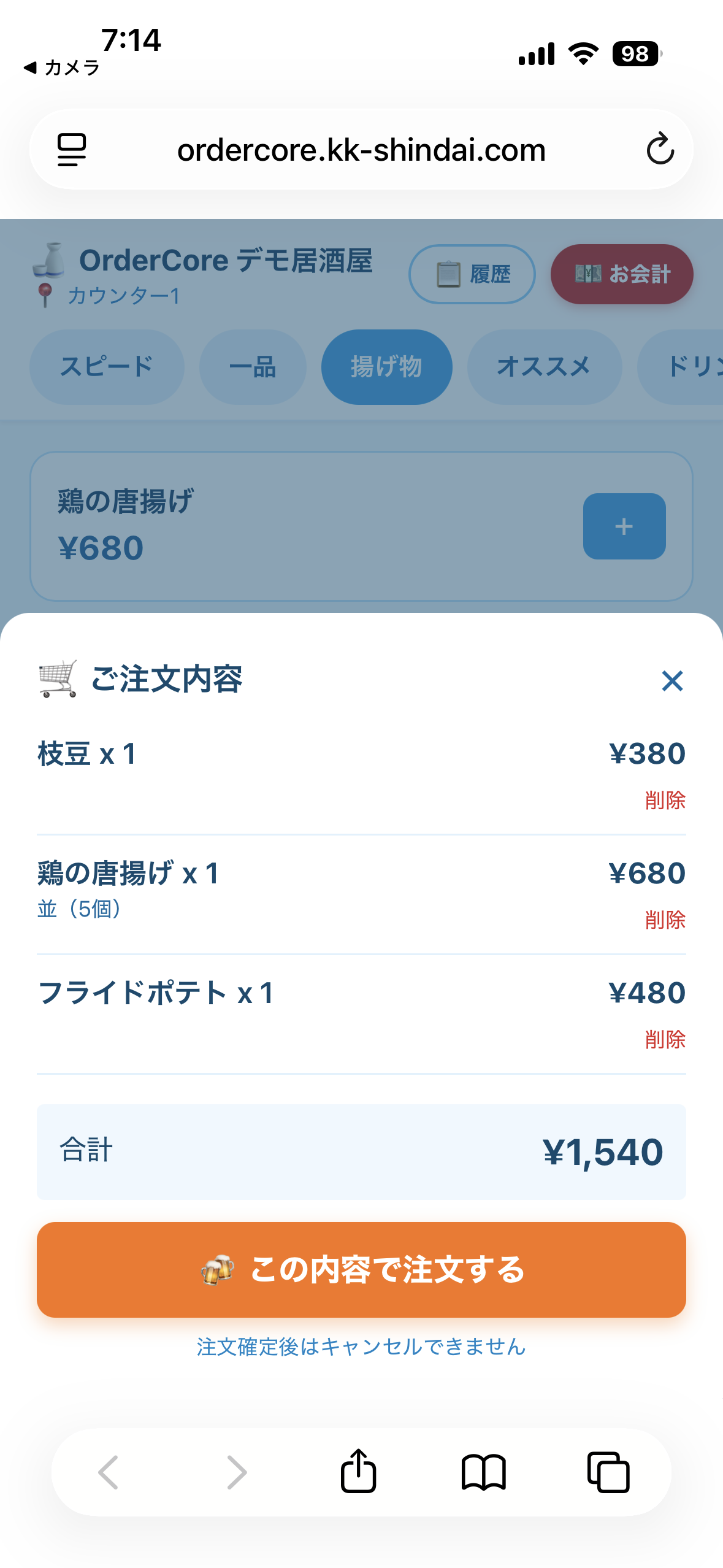 注文する